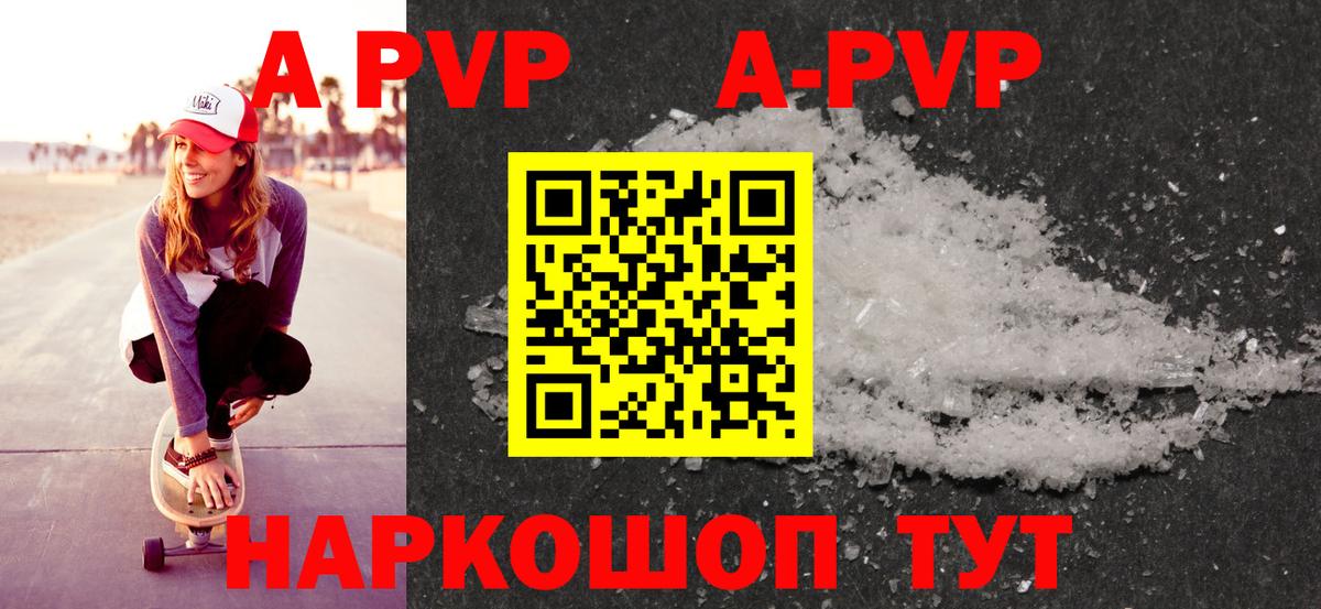 A-PVP Соль  APVP Crystall  APVP Crystall  Кунгур 