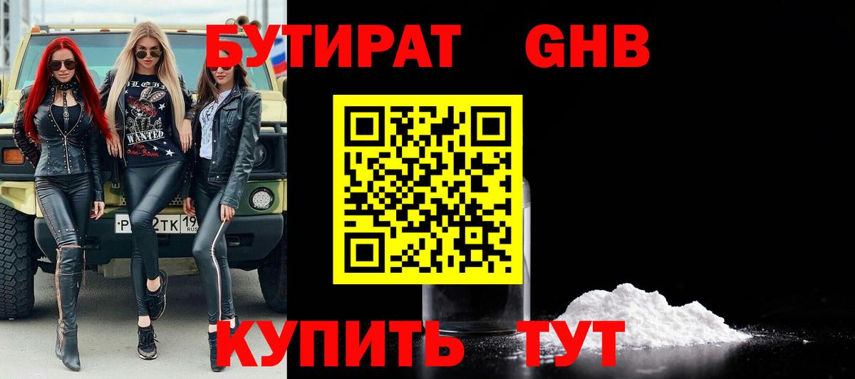 Бутират BDO Кунгур