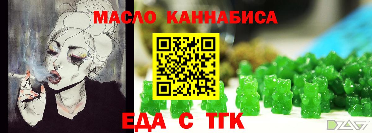 Еда ТГК конопля  Вход с VPN  Кунгур 