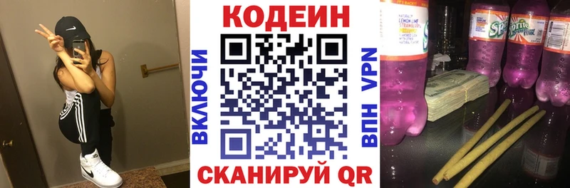 Кодеин Purple Drank hydra ссылка Кунгур