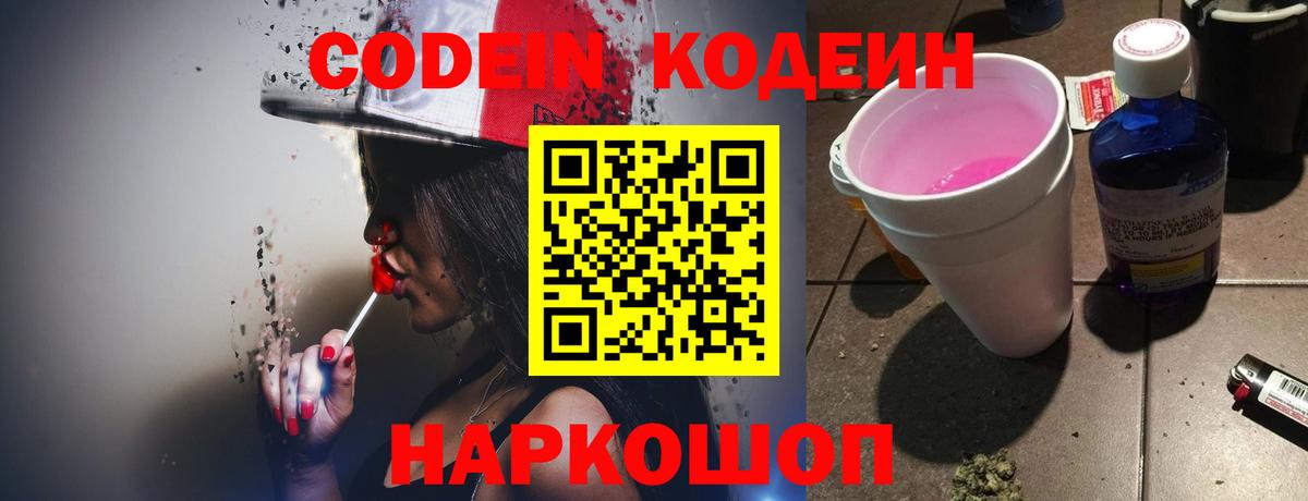 Кодеин Purple Drank Кунгур