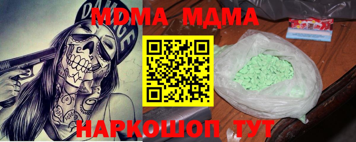 MDMA молли  Вход с VPN  MDMA кристаллы  MDMA  Кунгур 