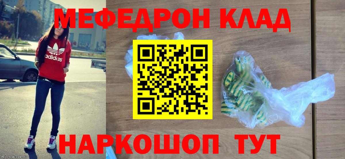 Меф мяу мяу мука Кунгур