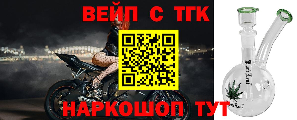 ТГК вейп  ТГК вейп с тгк  Кунгур 